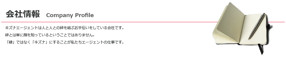 会社情報