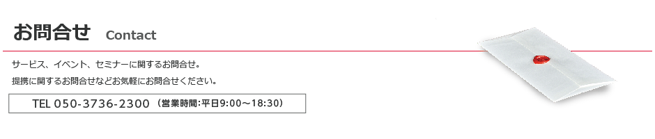 お問合せ